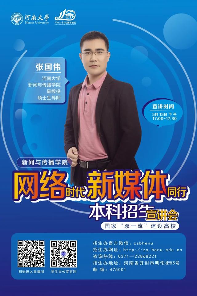 直播预告 | 2022年河南大学本科招生宣讲会（二）