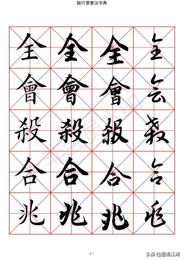 汉字字典