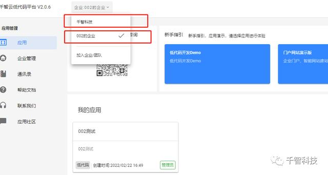 千智云低代码平台 v2.0.6发布「平台升级」