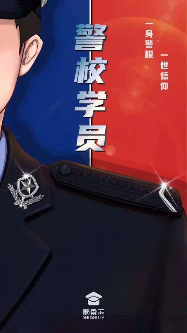 二级警员