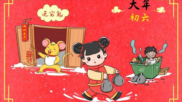 大年初六“送穷鬼”，记得“做8件事，吃2样”，老传统送穷纳财