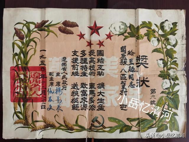 清河记忆——1950年辽西省支援抗美援朝战争奖状