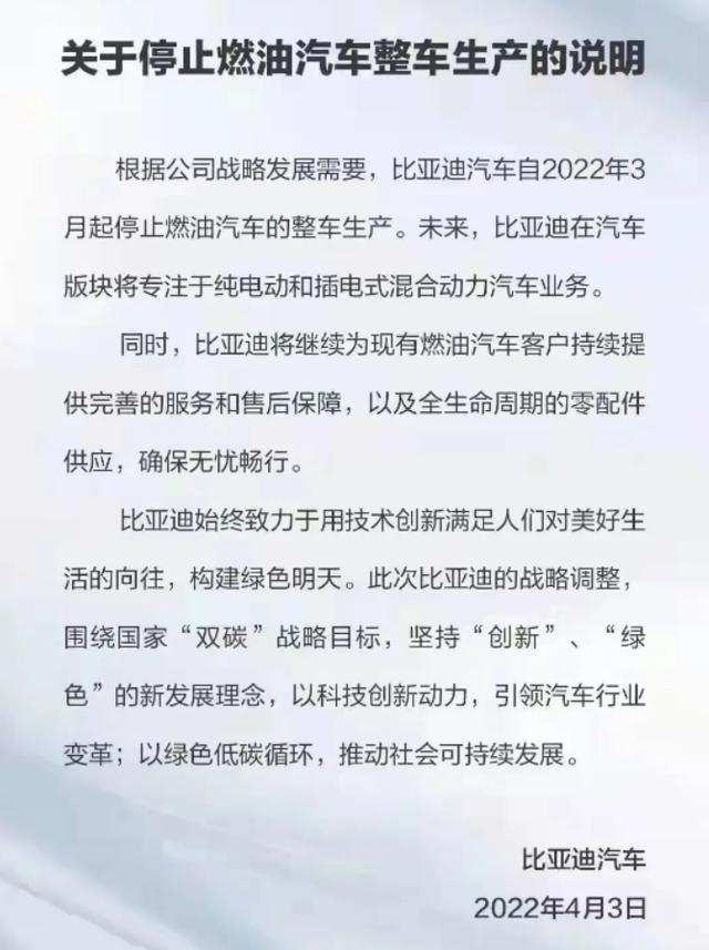 比亚迪停产油车“开先河”下一个ALL IN新能源的会是谁？