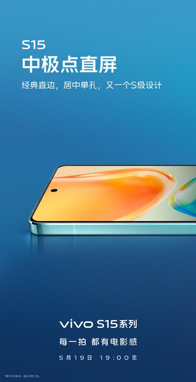 vivo S15系列外观公布