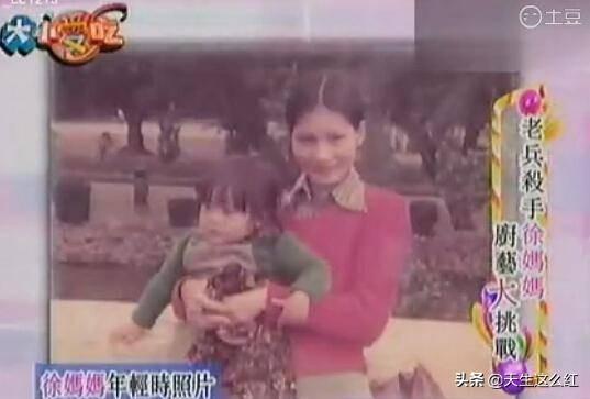 “老娘的老娘”：生养了大小S的徐妈妈，才是个真正的狠人