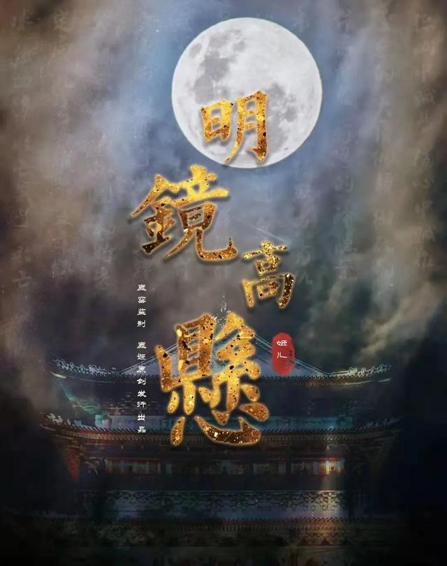 明镜高悬