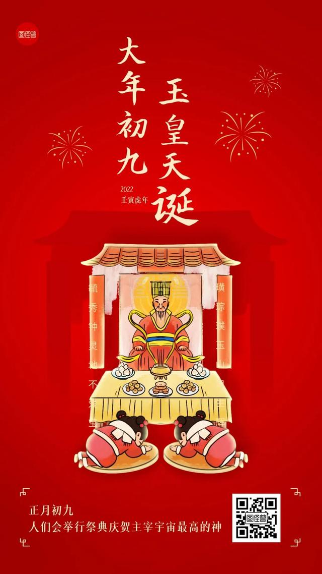 大年初九祝福图片高清吉祥带字动图壁纸正月初九天公诞 新闻时间