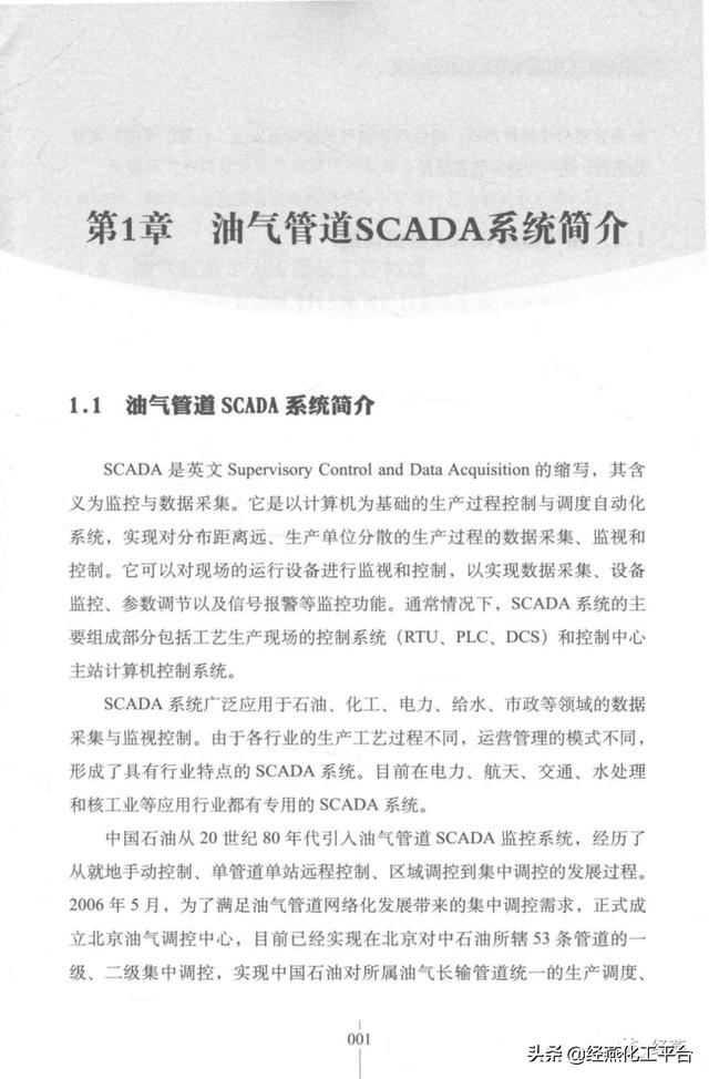 火速领取！《油气管道CSADA系统关键技术研究》电子书