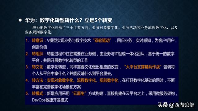 健澜科技：数字转型与“十四五”信息化规划