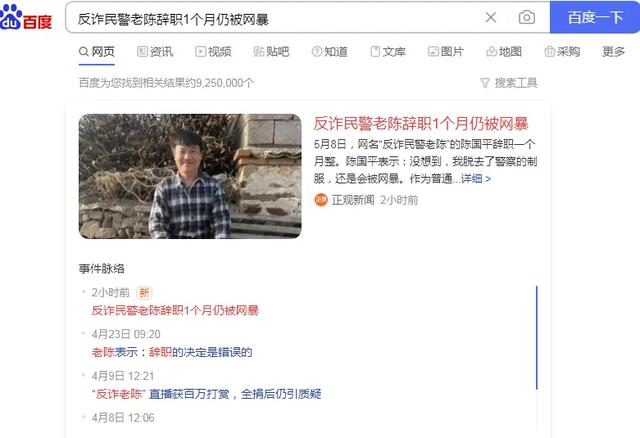 反诈民警老陈辞职1个月仍被网暴
