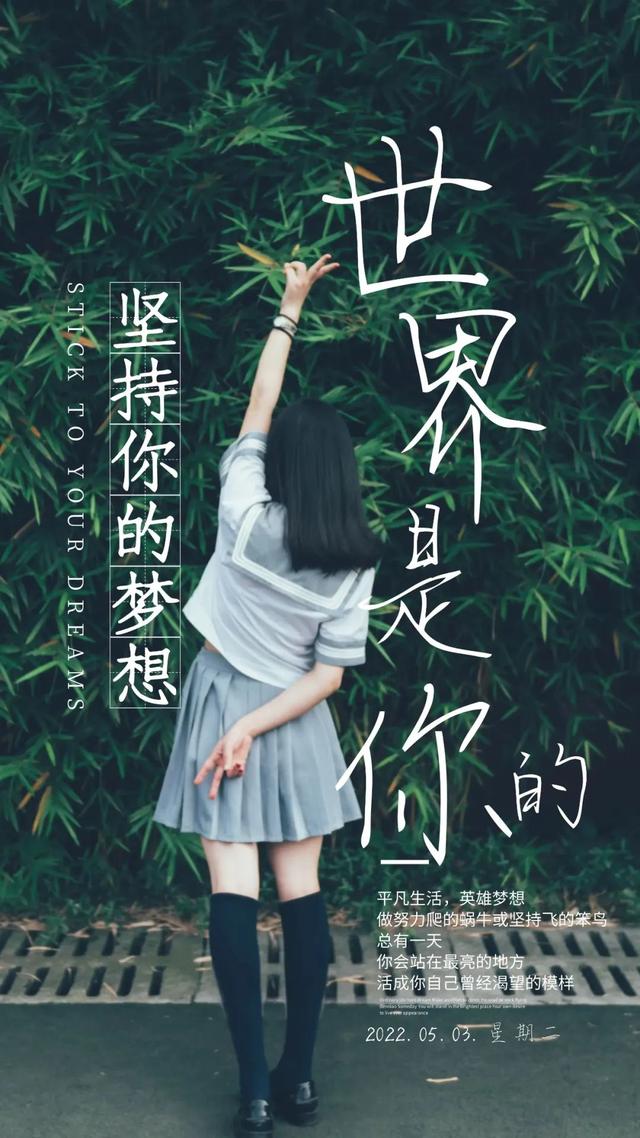 「2022.05.03」早安心语，正能量问候语精美语句 励志经典语录图片