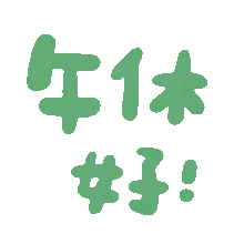 颜文字表情包