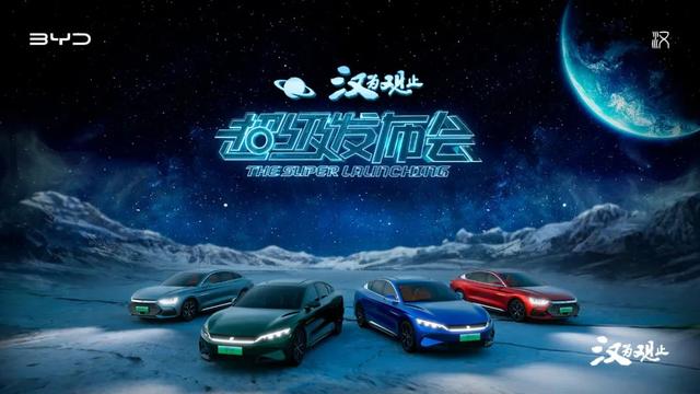 比亚迪汉家族4款全新车型上市，霸冠C级轿车市场指日可待