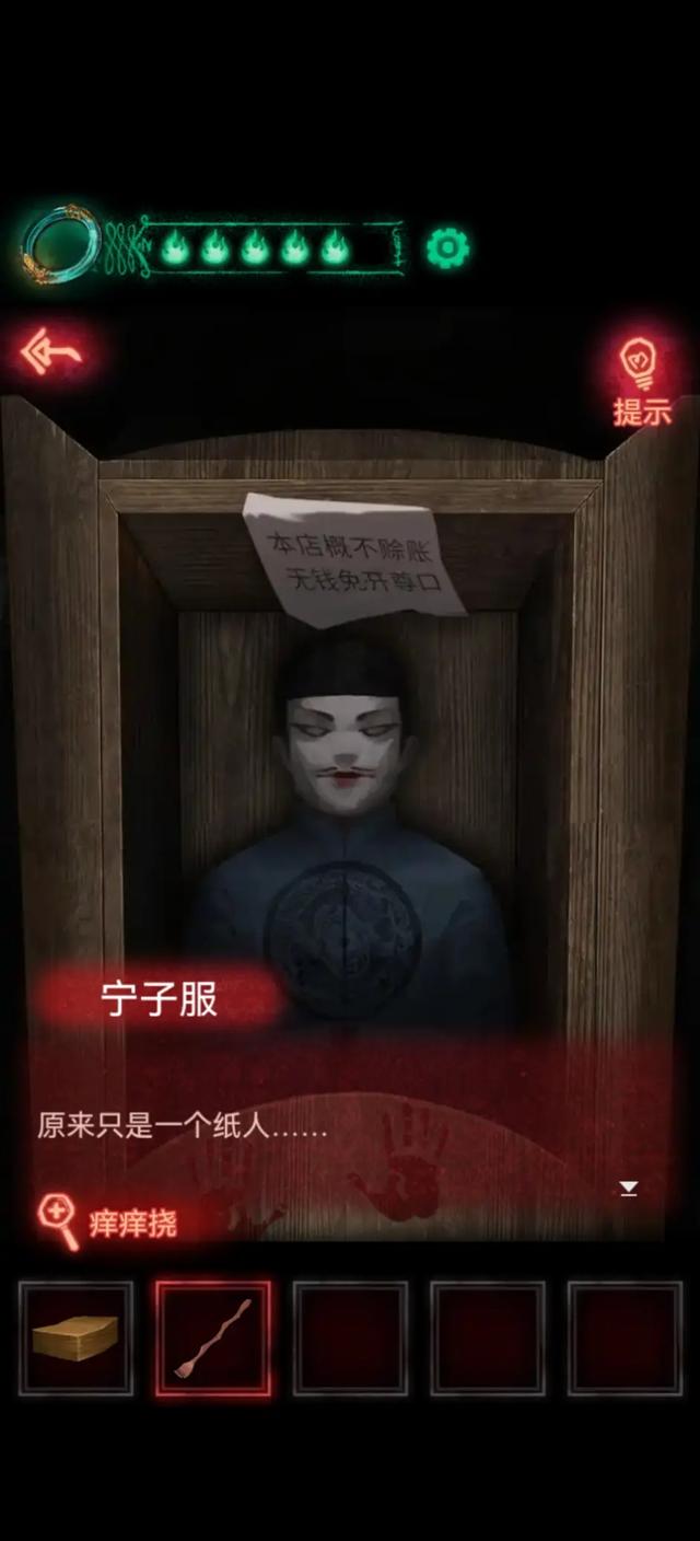 「纸嫁衣1」第五章超详细攻略-第20张图片-9158手机教程网