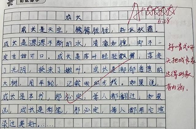 五年级下册作文 成长
