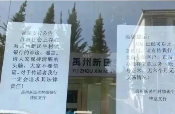 3家村镇银行出现取款难，连续多日无法提现，钱还能拿回来吗？