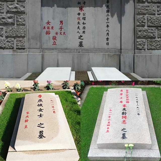 1981年宋庆龄临终前，向好友叮嘱后事：我死后将长眠于李燕娥旁边