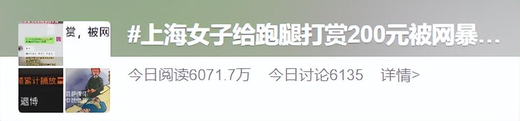 上海女孩因200元遭网暴，外卖员寝食难安：他们一哄而散无人道歉