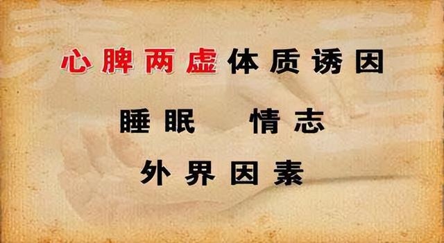 中医：睡不香、吃不香、记不住，这是心脾两虚了，中医怎么调理？