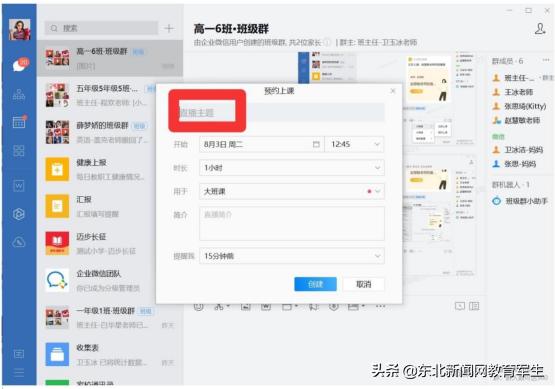 [小旋风群里群发]，企业微信上课怎么演示课件