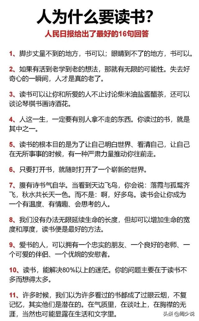 为什么要多读书