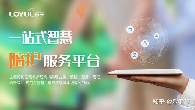 乐于“互联网+智慧陪护”管理系统 真正解决护工管理难的问题
