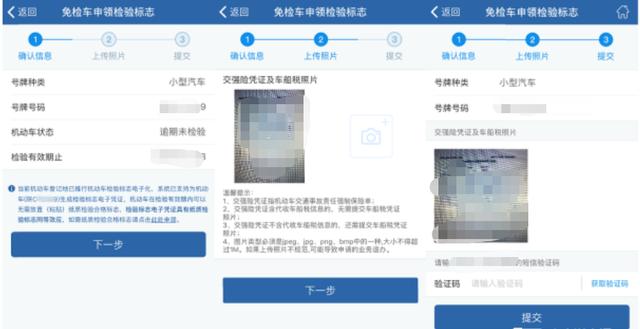 “交管12123”APP的5大实用功能，只要动动手指就能把事办好-第22张图片-9158手机教程网