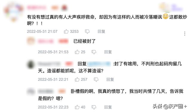 哔哩哔哩的虚拟主播“睡魔”称自己被拐卖失踪半年，经警方核实为谣言。
(图25)