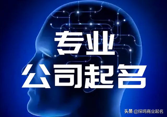 科技公司起名