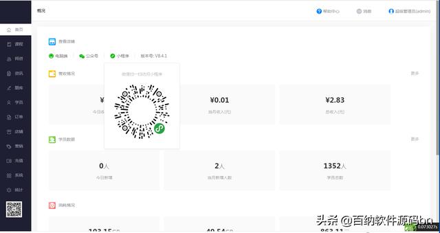 在线教育知识付费平台源码，视频教程学习，网课小程序源码