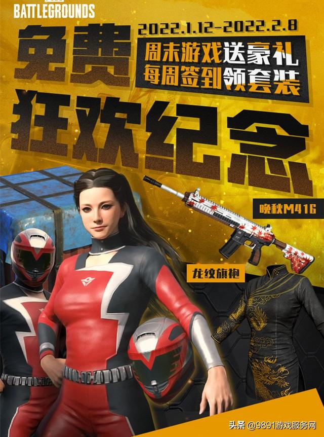 吃鸡皮肤回馈福利