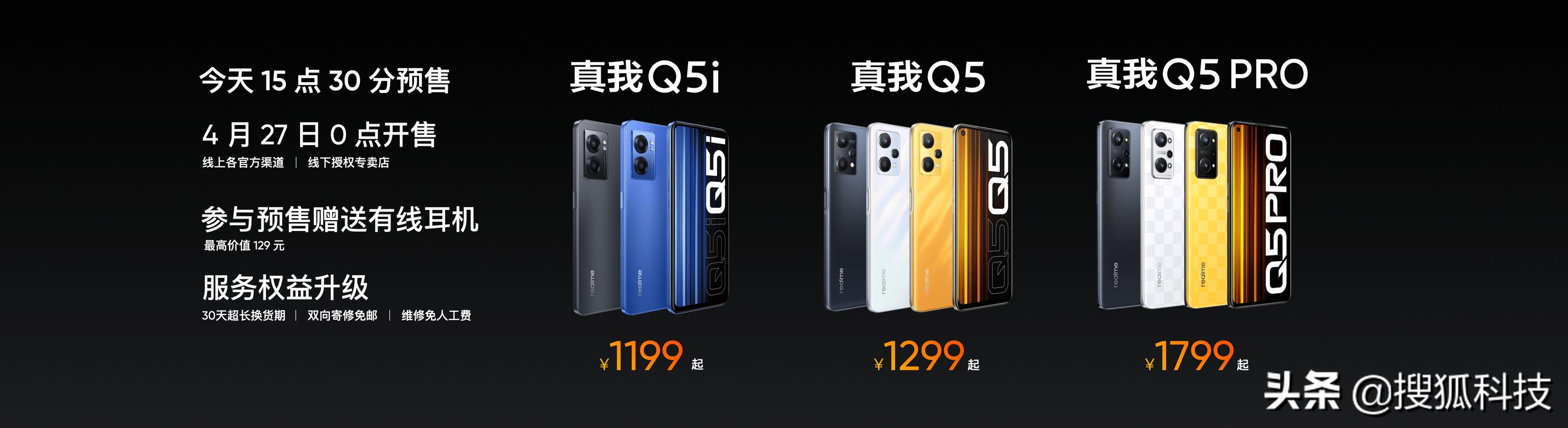 真我Q5系列发布：超级续航可达29天，1199元起售