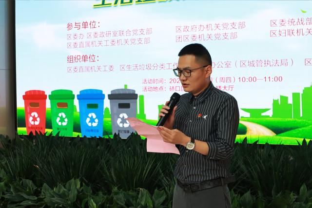 硚口区红色引擎助力绿色生活“主题党日”助倡生活垃圾分类新时尚