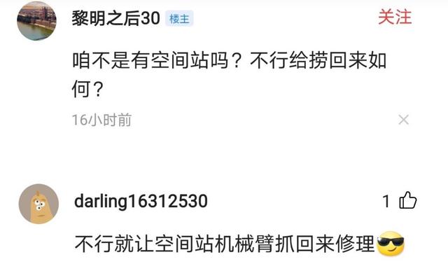 美科学家：中国卫星首次现身莫尼亚轨道，2021年曾失控后变轨成功