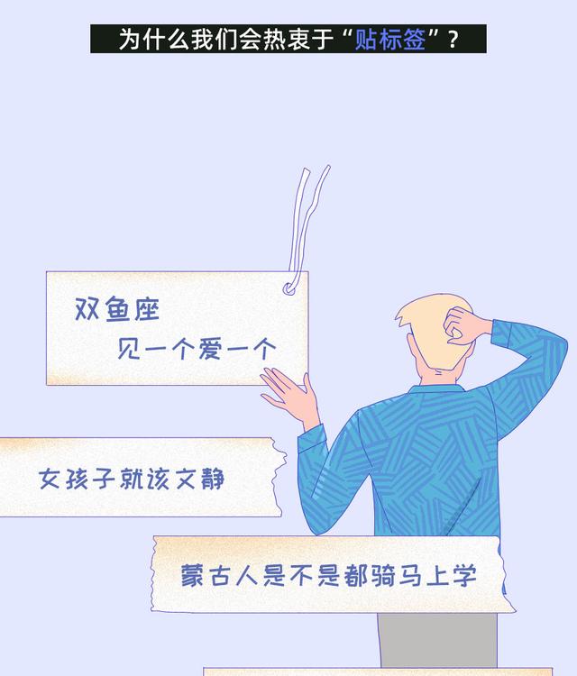 热衷于“贴标签”会带来什么伤害？||解X