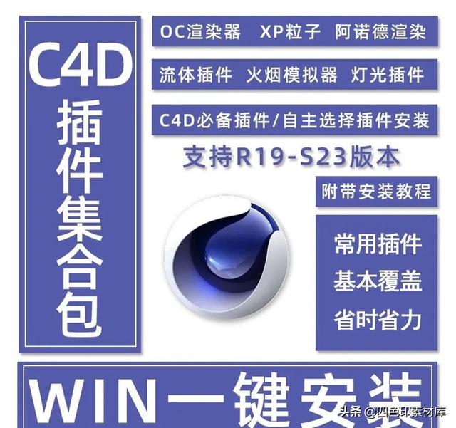 第2354期C4D插件合集一键安装