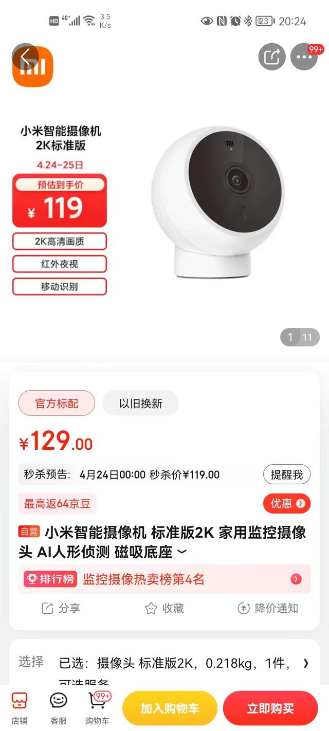 比小米便宜不耍猴，半价89.5华为海雀智能摄像机S开箱评测