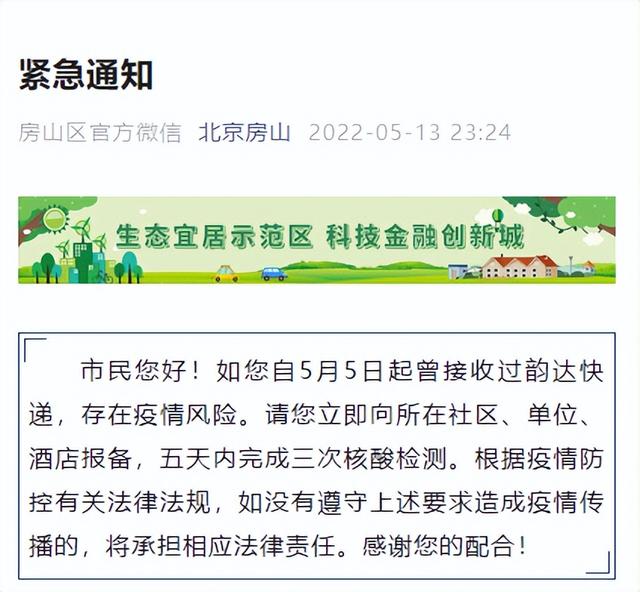 赶紧查下快递！刚刚一地通报：感染16例，密接738人……