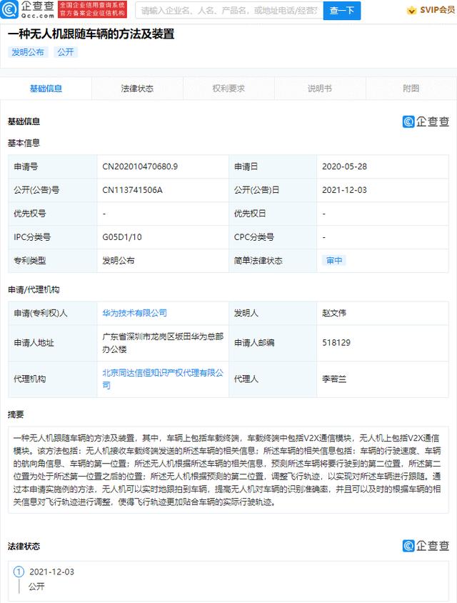 华为公开无人机跟随车辆专利，可实时跟拍