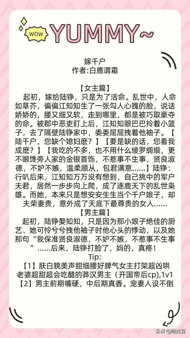 安利 古言糙汉文 嫁千户  覆巢之后  崔氏玉华