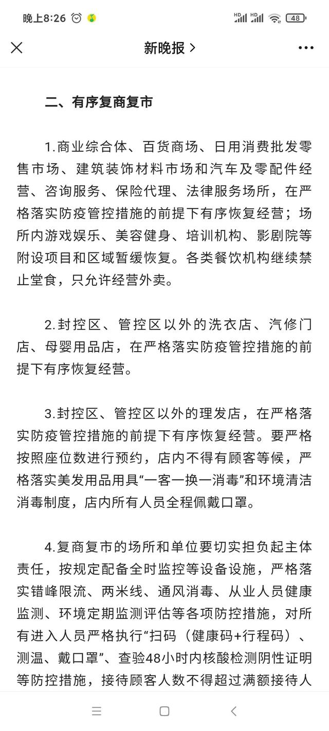 哈尔滨63号公告