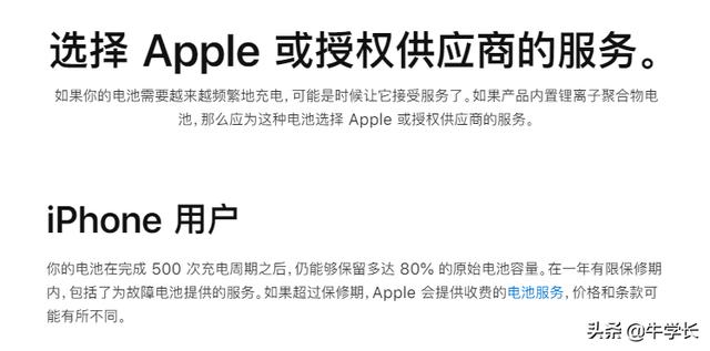 iPhone电池低于80%一定要换吗？不换被降频？
