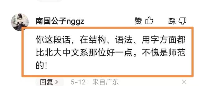 历史被语文课给毁了？又一大学教师发表病句文章，评论区全沦陷了