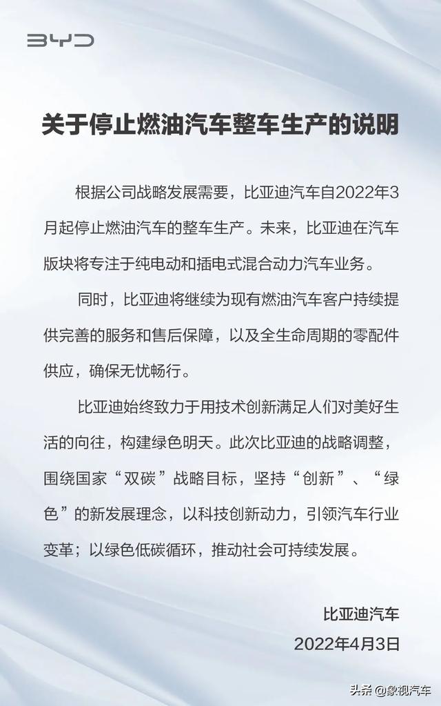 比亚迪造车19年，王传福这一次破釜沉舟