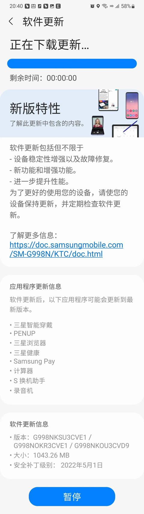 三星手机的系统又收到升级的提示了