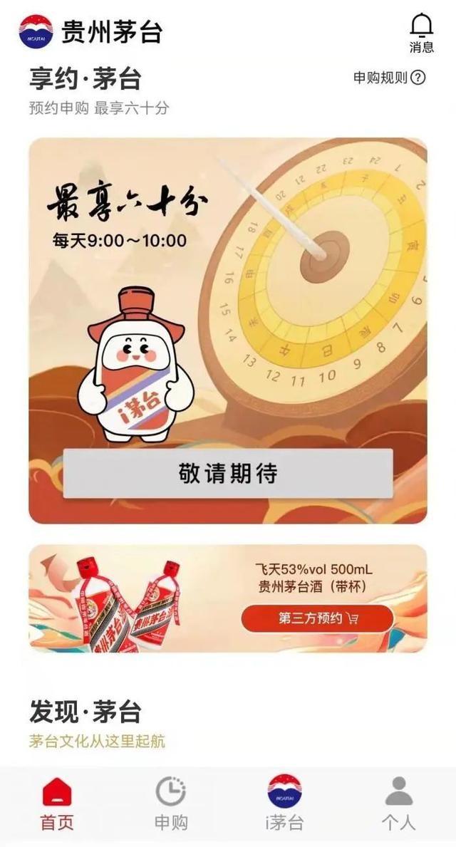i茅台登顶苹果商店榜首可预约原价申购！网友：实现了我的茅台梦