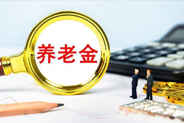 2022年养老金调整在即，预测有5个变化，期待给退休老人带来惊喜