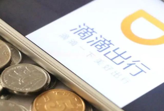 这一次，滴滴又遇到“麻烦”了