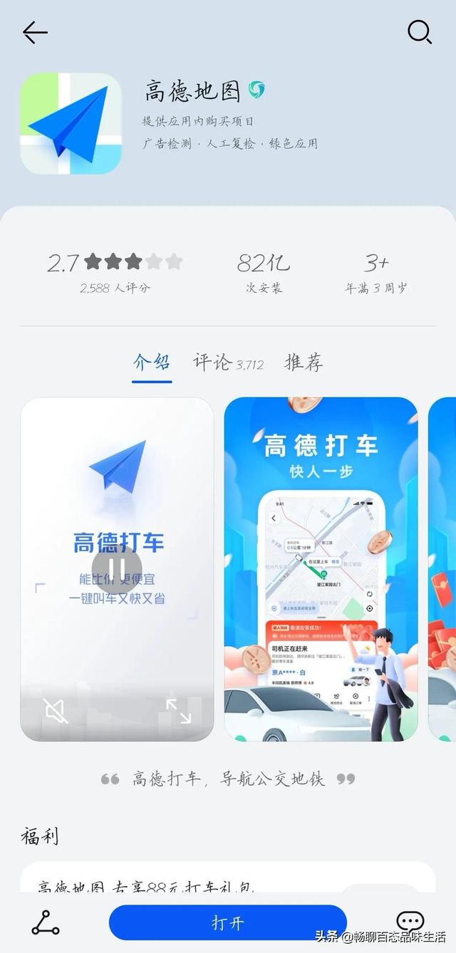 下面这三个导航APP有何差异，哪个比较好呢？