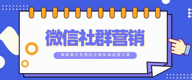 微信社群运营如何做营销三个步骤让你掌握社群运营的本质核心